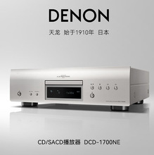 天龙（DENON）DCD-1700NE 家庭影院HiFi发烧音响 CD/SACD播放器