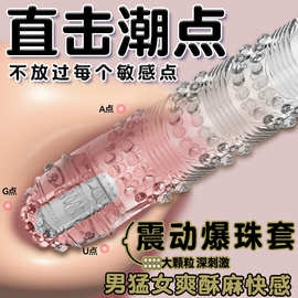 水晶狼牙套阴茎加粗加长男用品坐莲套加长加粗龟头帽情趣成人延长