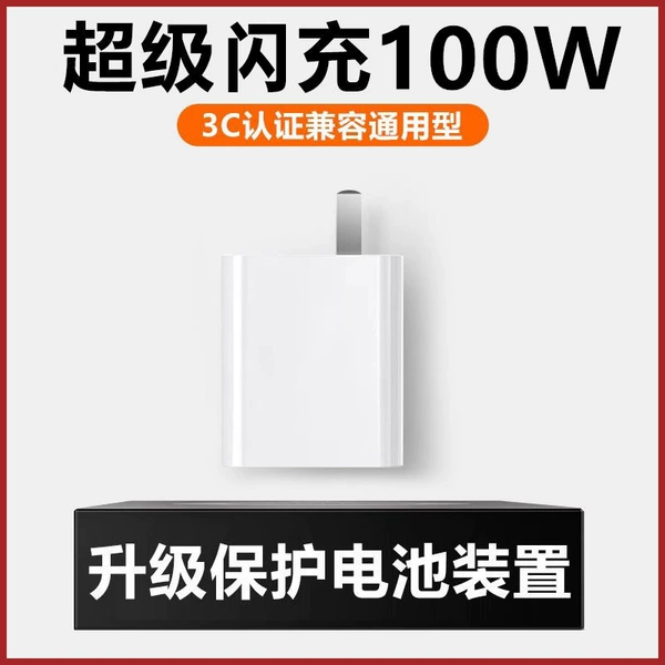 100w super flash charging head (with packaging box)