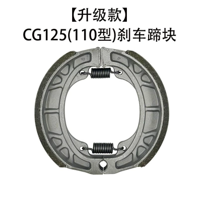 Electric Vehicle Brake Shoe Block Tormoz supportları - upgraded-model-cg125-type-110-brake-shoe-block