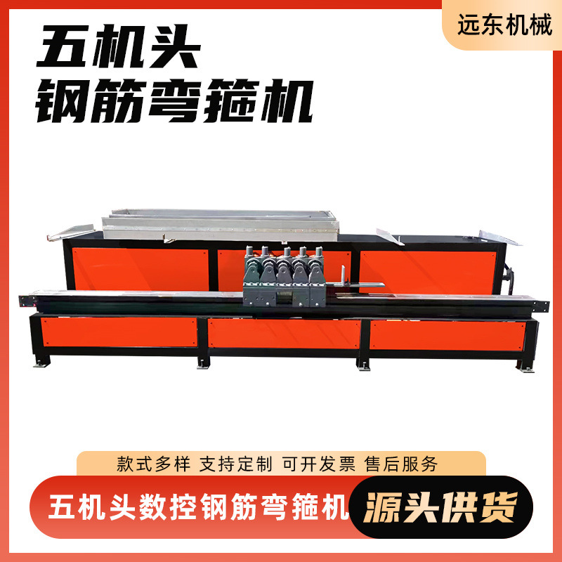 数控五机头钢筋弯箍机五头联动弯曲机数控箍筋板筋五机头一体机