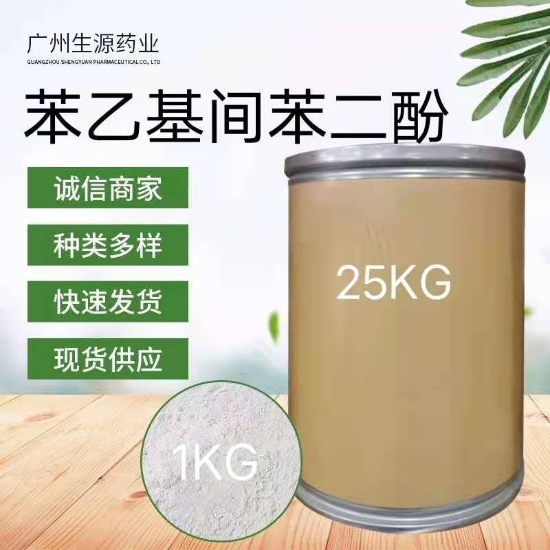 现货供应  苯乙基间苯二酚 1kg/袋 25kg/桶 85-27-8原粉化妆品原