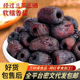 代发三蒸三晒黄芪蒸枣独立保证 去皮去核即食枣0添加剂蒸枣黄芪枣