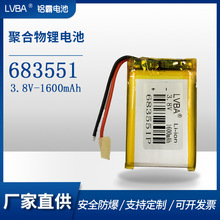 3.8V1600MAH高电压683551聚合物锂电池记录仪故事机电子产品内置