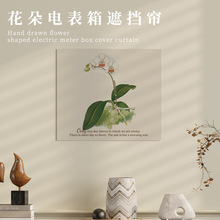 手绘花朵电表箱挡帘奶油风配电箱遮挡帘魔术贴遮丑帘