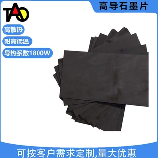 导热石墨片 超薄背胶石墨膜冲型 手机散热石墨纸绝缘垫片工厂批发