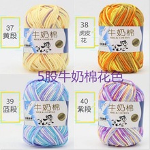 彩色牛奶棉5股毛线中粗勾鞋diy材料包玩偶盛唐五股毛线团特价批发