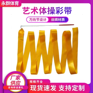 体操彩带户外舞蹈道具彩色绸缎丝带飘带体操绳儿童成人体操彩带