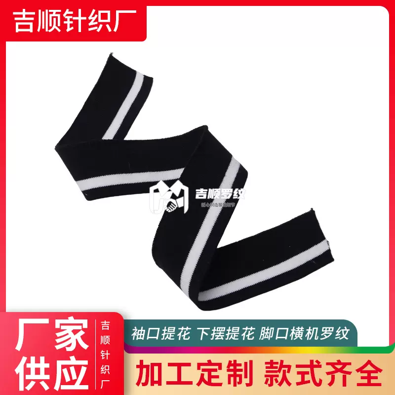 黑白条纹针织罗纹布卫衣衣领提花横机螺纹布棒球服纯棉下摆收口