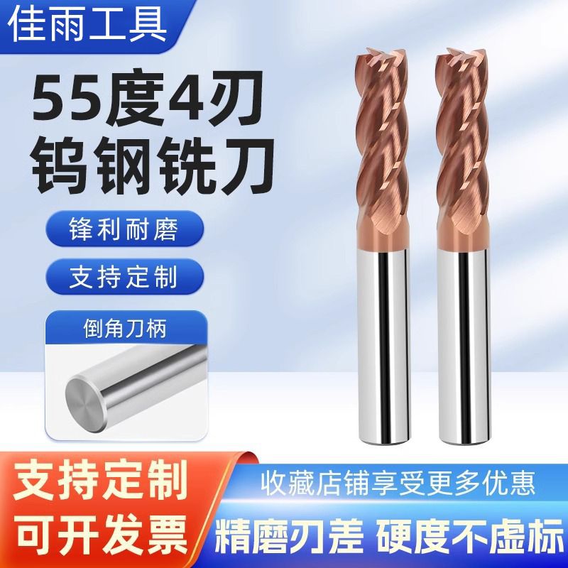 55度钨钢铣刀硬质合金4刃加长钢用平底立铣刀CNC加工数控刀具