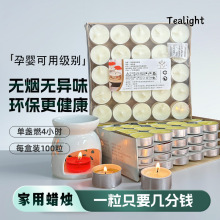 植物无烟小蜡烛4小时茶蜡家用加热煮茶保温香薰酒店节日浪漫生日