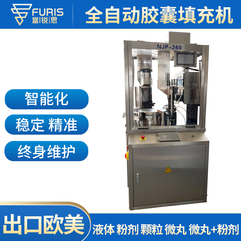 厂家批发供应NJP系列全自动胶囊粉末颗粒填充机000-5号胶囊填充机