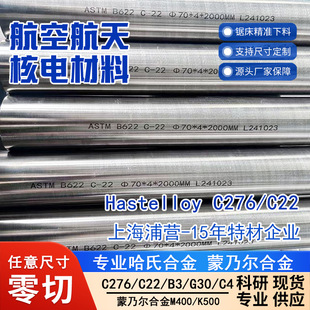 ���ϺϽ�HastelloyC276 N010276 NiMo16Cr15W NS3304 2.4819 NA45