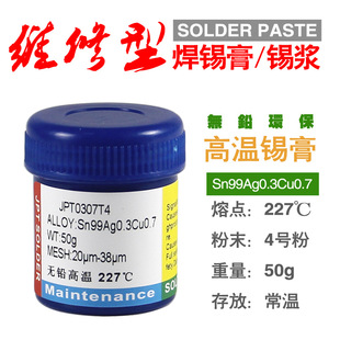 �S���ͺ��a��͜��Мظߜ��a�{BGAֲ�aоƬ���� 50g Solder paste