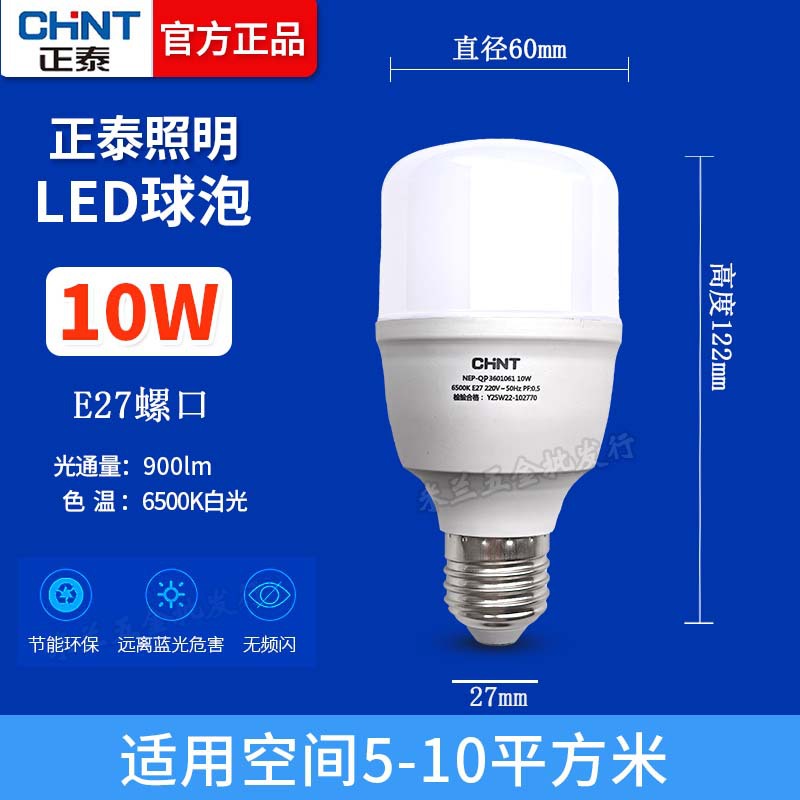 Bombilla Chint de 10W