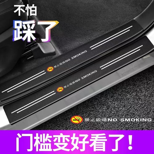 Car door sill anti-stepping strips, anti-scratch stickers, protective strips, trunk protection strips, universal anti-collision strips, decorative supplies