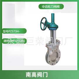 PZ573H-10P 伞齿轮硬密封明杆刀闸阀 不锈钢手动浆液插板阀DN100