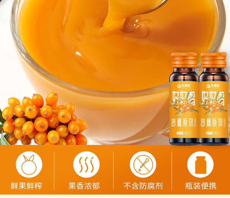 【好好喝】沙棘原浆内蒙古小果沙棘原汁维生素口服液50ml*8瓶批发-阿里巴巴