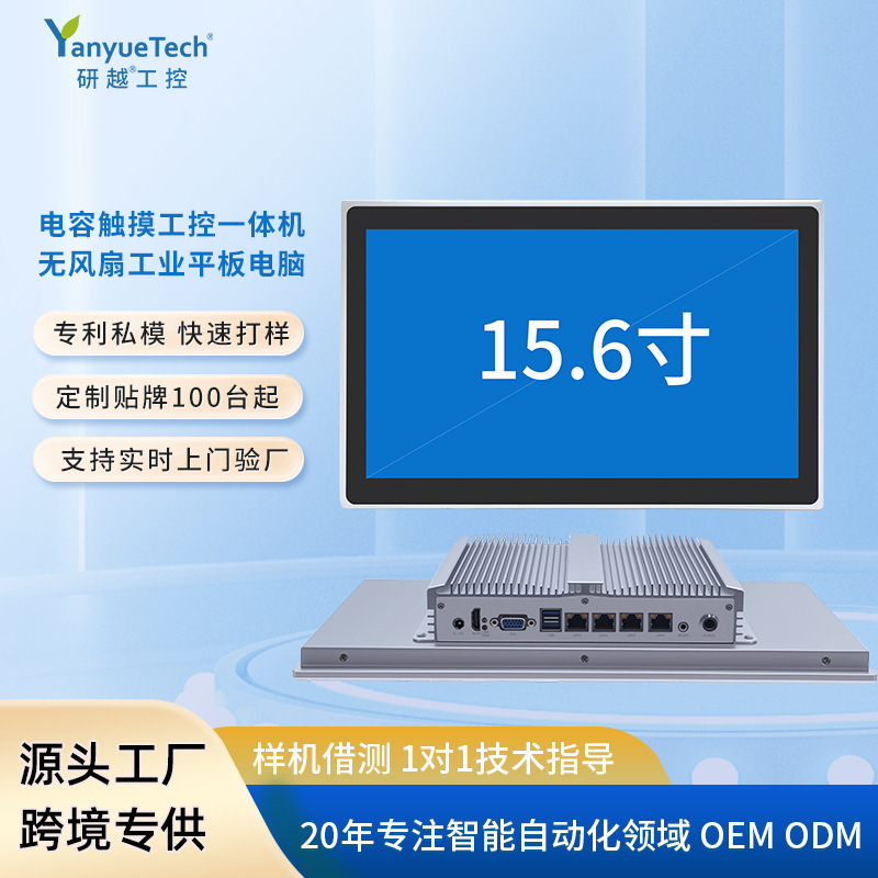 15.6inch Industrial Control All-In-One Embedded Wide Temperature Pressure Resistant Anti-Static Capacitive Touch Industrial Tablet Pc All-In-One Machine