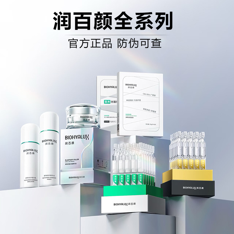 润百颜次抛华熙生物白纱布屏障调理水乳面膜精华液玻尿酸水光