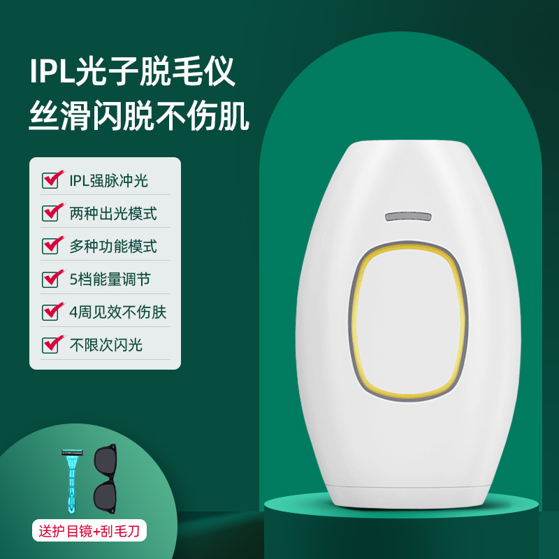 脱毛仪 激光IPL家用无痛光子嫩肤美容院脱毛机私处唇毛女士剃毛器