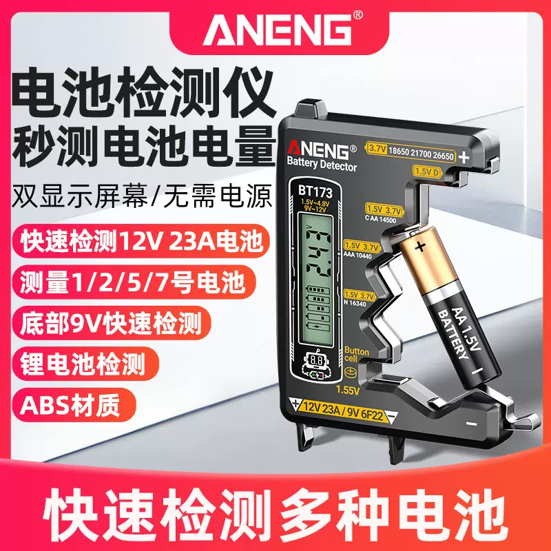 ANENG 电池测试仪高精度电池电量检测仪剩余电量显示电池电压测量