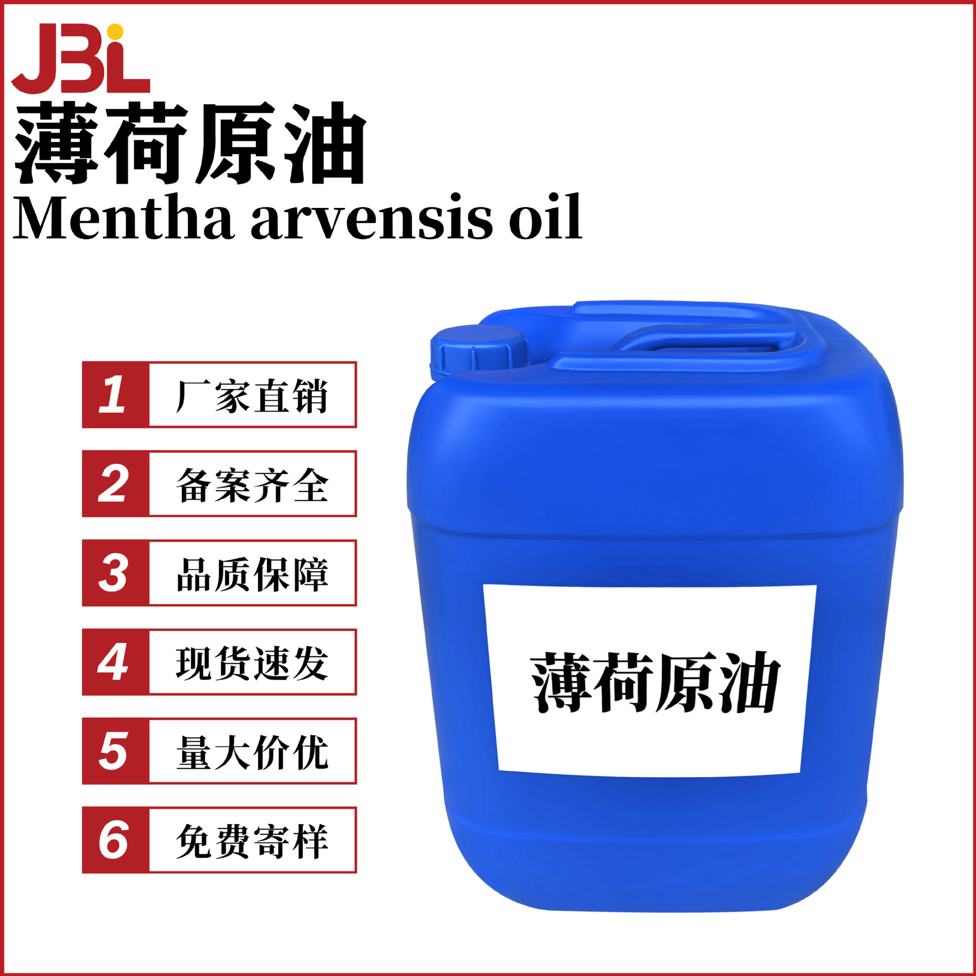 厂家直销 薄荷原油 薄荷油 薄荷提取物 护肤 化妆品原料 10g起订