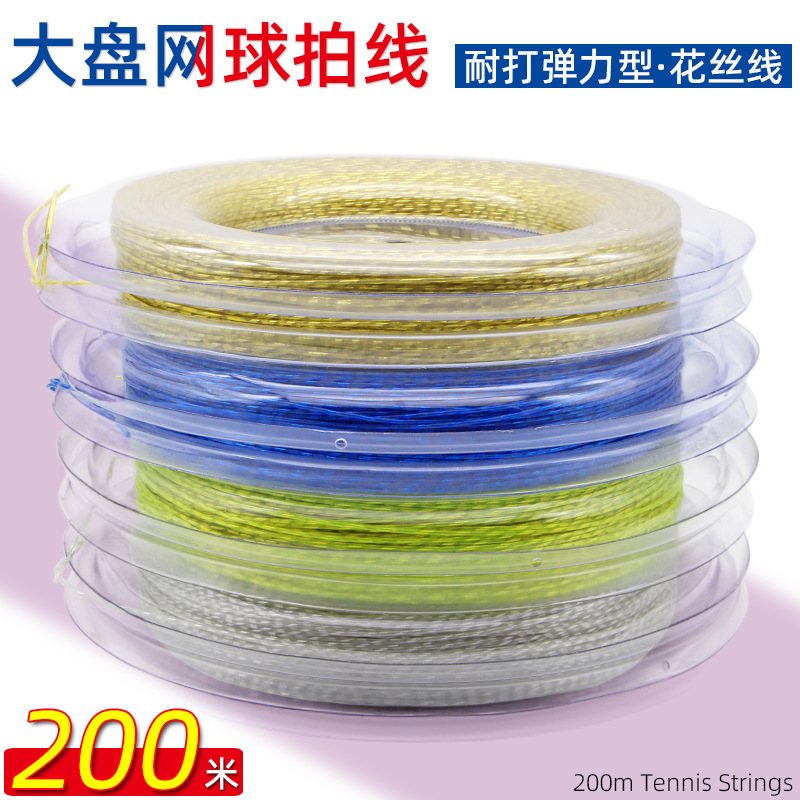 集益大盘网球拍线200米花丝线耐打弹力型聚酯硬线可选不粘标