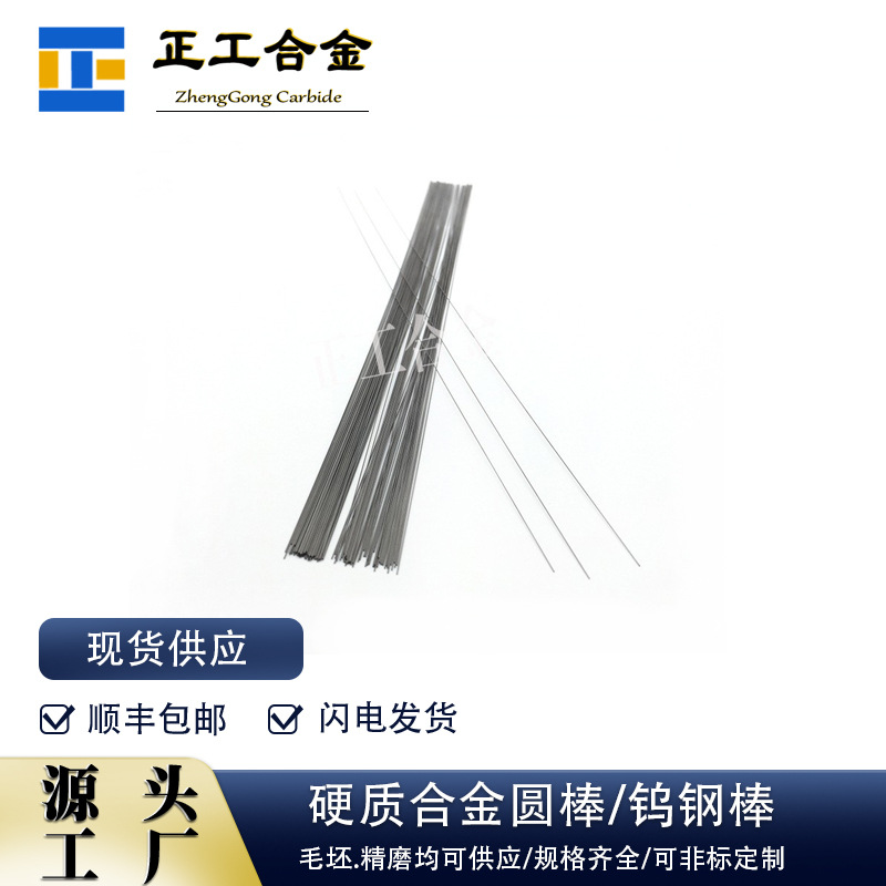 YL10.2现货钨钢精磨圆棒直径0.3*330mm硬质合金小棒材划线棒料