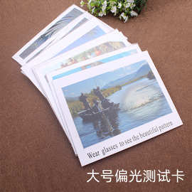 大号偏光测试卡3D隐形图片驾车镜钓鱼测试片隐形防伪偏光测试卡片