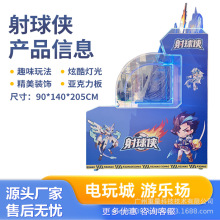 新款大型电玩城商场儿童游乐园射球侠投币游戏机游艺设备源头工厂