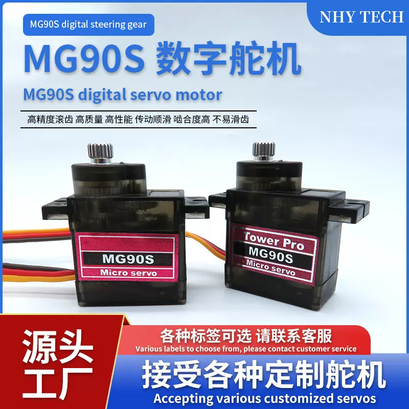 MG90S舵机 9克金属齿 工厂直销齿轮