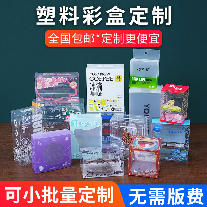 Caja de embalaje transparente para café pet cajas de plástico plegables coloridas cajas de plástico transparentes de PVC personalizadas