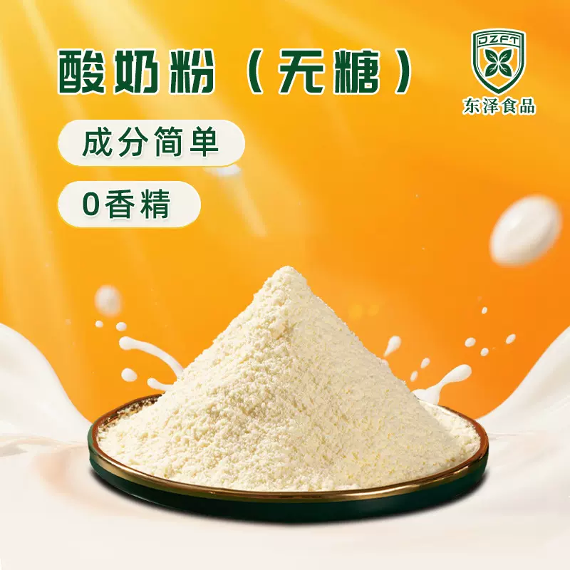 无糖酸奶粉 厂家直营鲜奶发酵冰淇淋糖果固体饮料烘焙用 不做酸奶
