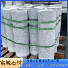 花岗岩芝麻白挡车柱 抛光拦路石柱墩止车石柱子大理石路障石立柱