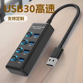 跨境专供USB3.0集线器四合一分线器独立开关笔记本台式电脑扩展坞