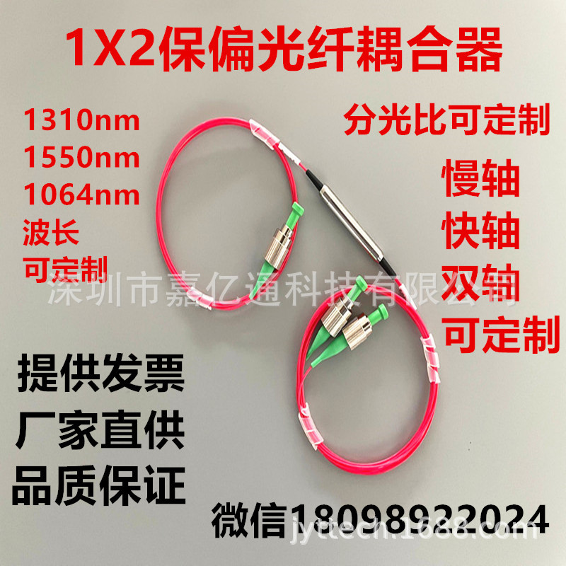 保偏光纤耦合器1x2光耦合器三端口保偏光器件PM1550FC/APC慢轴