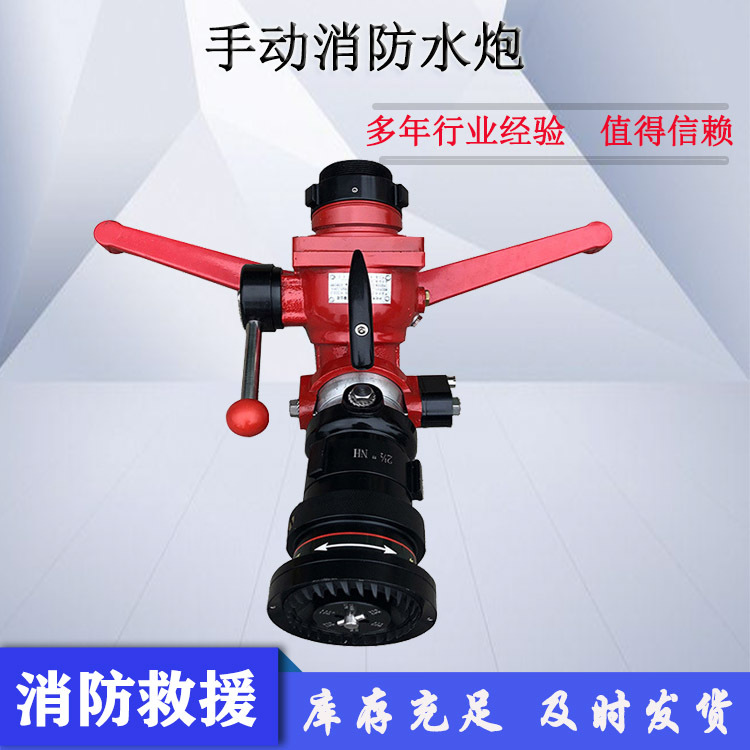 消防救援器材PSY8/30W移动式消防55米射程360度旋转手动消防水炮