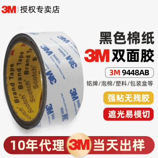 3m9448AB�p���z ��ɫ�޼�������ճ�z����ˮ�ӹ�ģ�Л_��3M�p���z