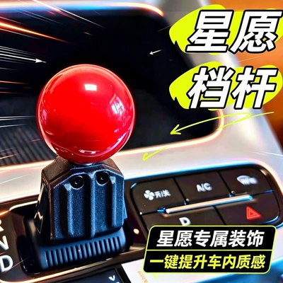 2526 Star Wish modified gear shift knob decorative accessory, practical gear shift lever, non-damaging installation for vehicles