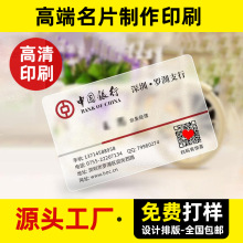 PVC名片印刷商务高档设计印刷印花制作防水撕不烂