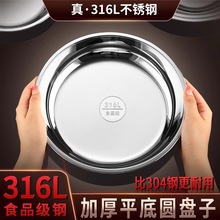 圆加厚摔食品级蒸盘菜形耐316L不锈钢盘子餐盘家用盆备碟子