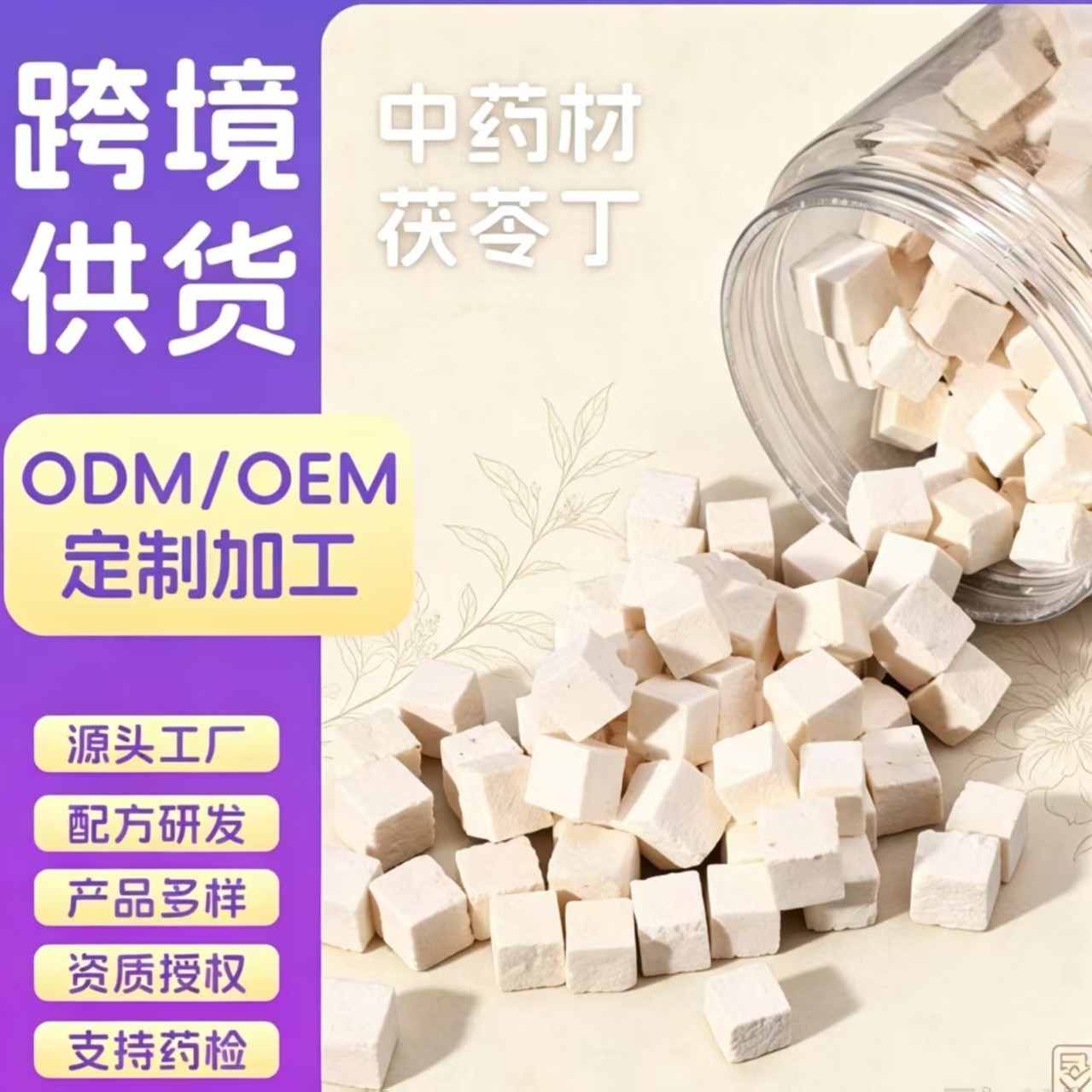 安徽金寨电商批发中药材茯苓茯苓块茯苓钉茯苓粉新货支持药检工厂