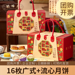 中秋月饼礼盒装广式流心月饼多口味送礼礼品企业员工福利团购批发