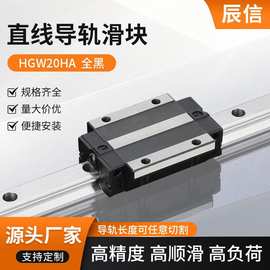 HGW20HA全黑直线导轨滑轨线轨雕刻机滑台车床精密直线导轨滑块
