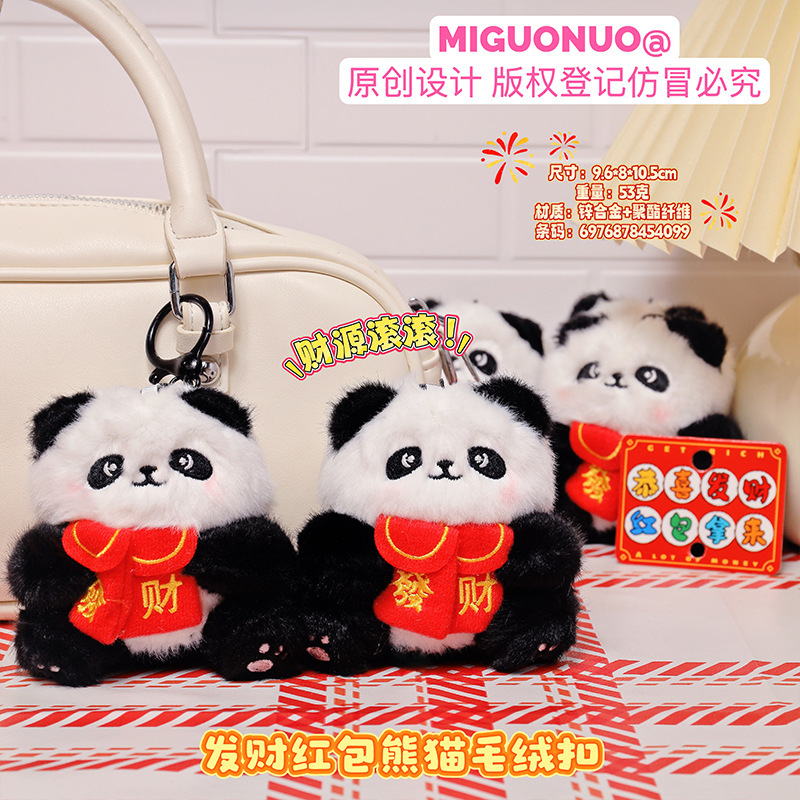 [Migano] cartoon panda big family series keychain cute doll bag pendant plush trinkets