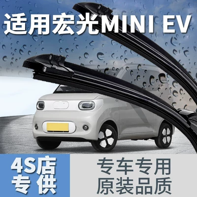 Wuling Hongguang Mini Macaron üçün sümüksüz səssiz şüşə silən