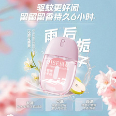 抖音热销同款QISE琪瑟驱蚊防护花露水便携户外喷雾现货批发