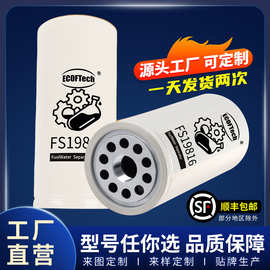 工程分离滤芯机械用油水滤清器车辆FS19816不锈钢液压油滤芯配件