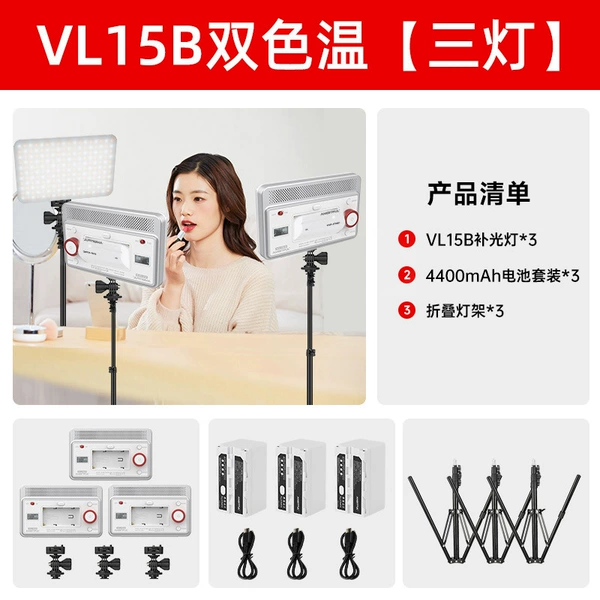 [【三灯双色温4400毫安】VL15B标配*3 +4400毫安电池*3+1.8米折叠灯架*3]